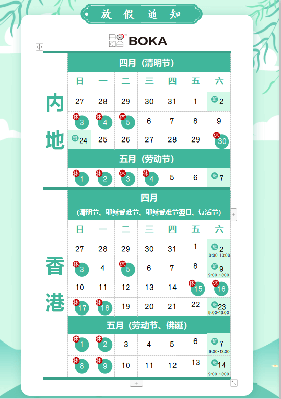 公海赌船供应链2020年清明节、耶稣受难节、复活节、劳动节、佛诞放假通知