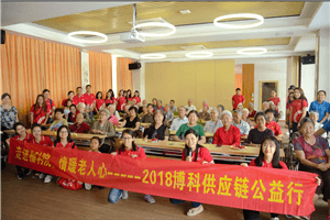 走进福利院，情暖老人心——公海赌船供应链公益行